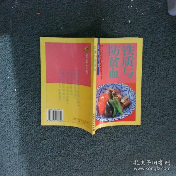 鐵質與防貧血