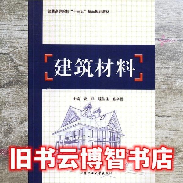 建筑材料
