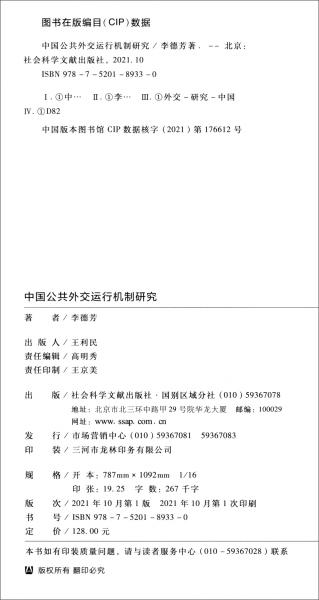 中国公共外交运行机制研究