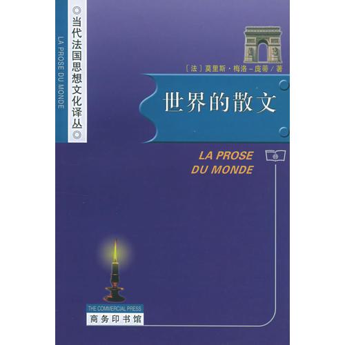 世界的散文