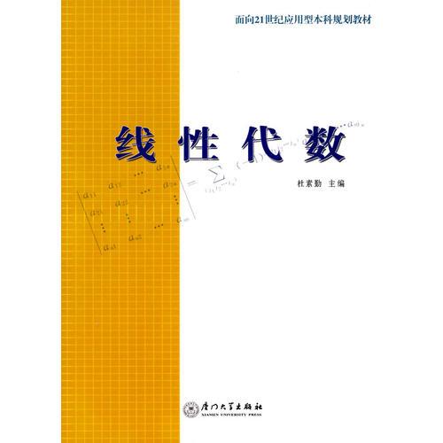 線(xiàn)性代數(shù)