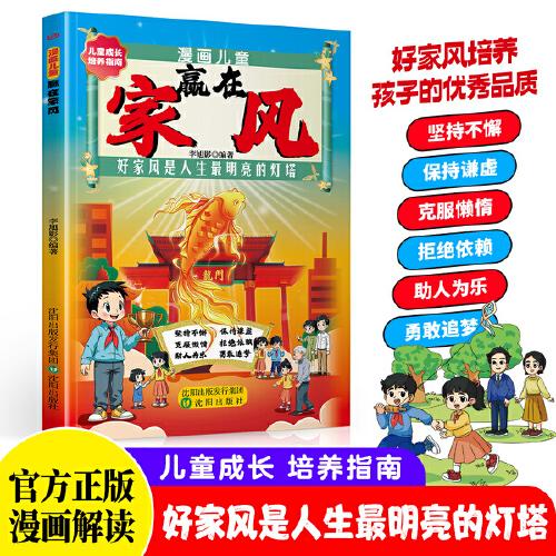 漫画儿童赢在家风