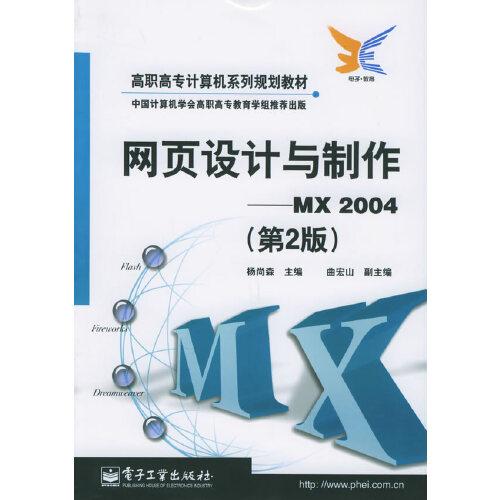 網(wǎng)頁設(shè)計與制作:MX 2004