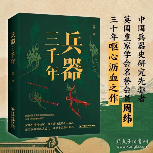 兵器三千年