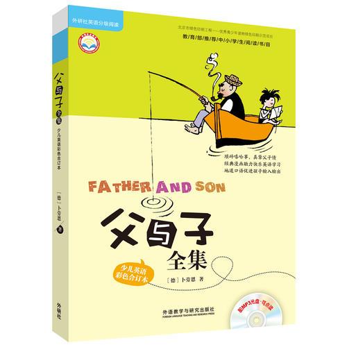父與子全集