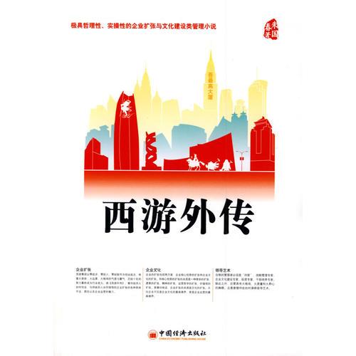 西游外傳