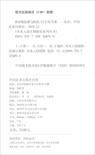 黄顶菊监测与防治