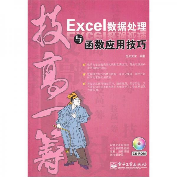 技高一籌：Excel數(shù)據(jù)處理與函數(shù)應(yīng)用技巧