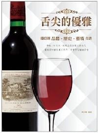 舌尖的优雅观 : 