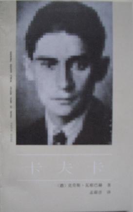 卡夫卡