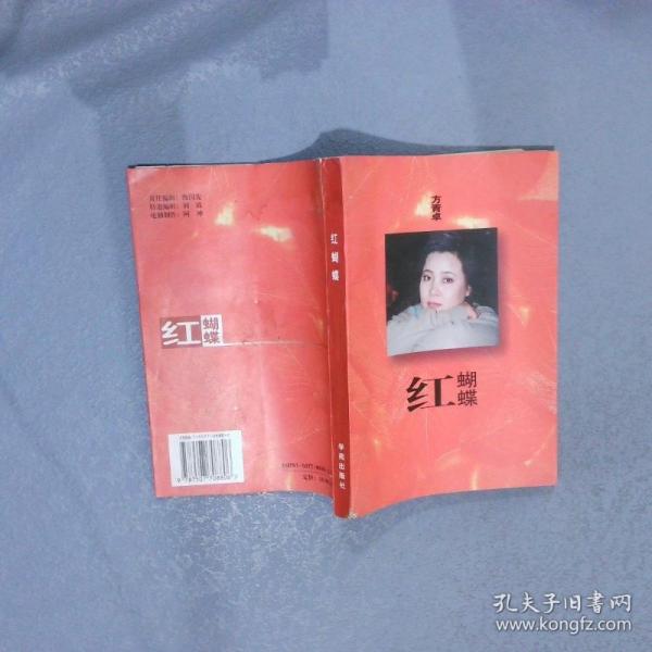 紅蝴蝶