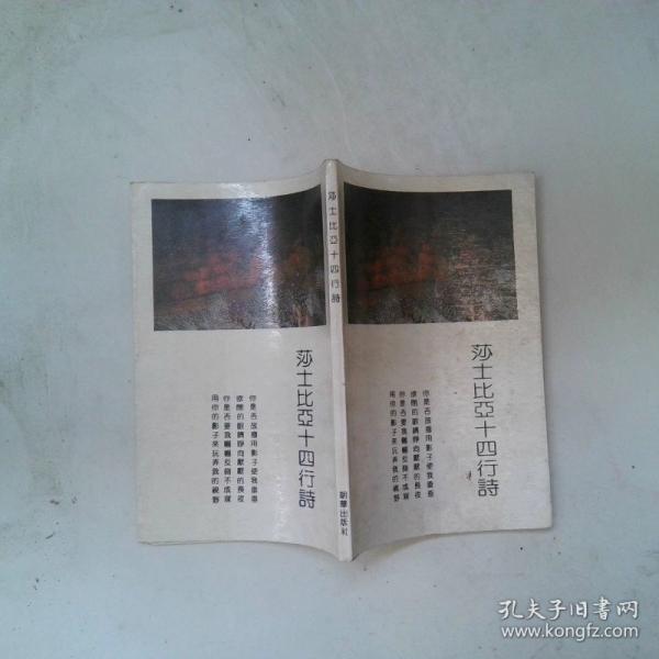 莎士比亞十四行詩
