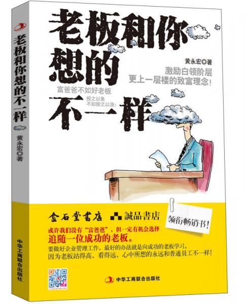 老板和你想的不一樣