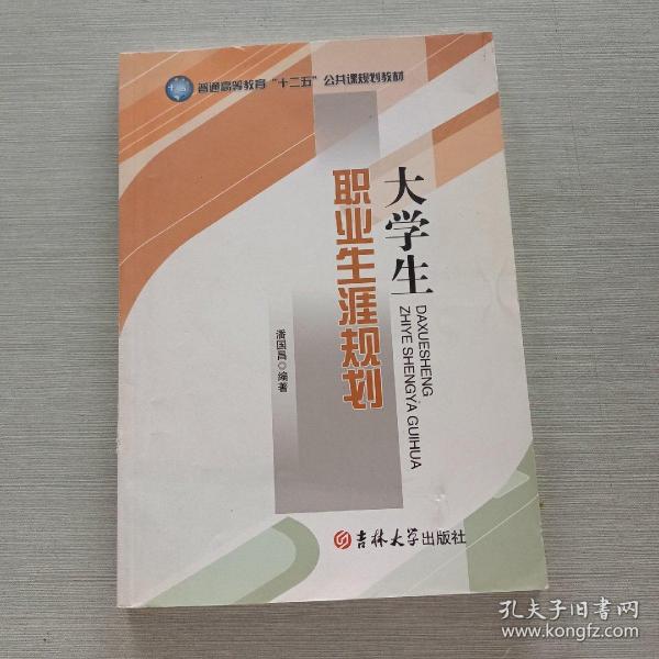 大学生职业生涯规划