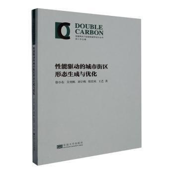 性能驅(qū)動(dòng)的城市街區(qū)形態(tài)生成與優(yōu)化