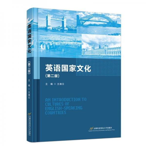 英語國家文化