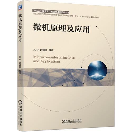 微機(jī)原理及應(yīng)用