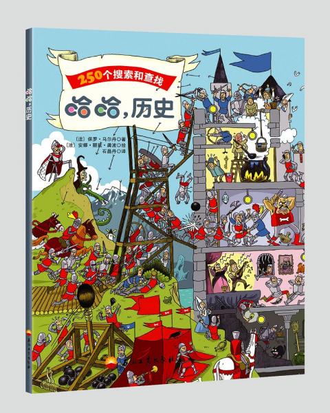哈哈，歷史