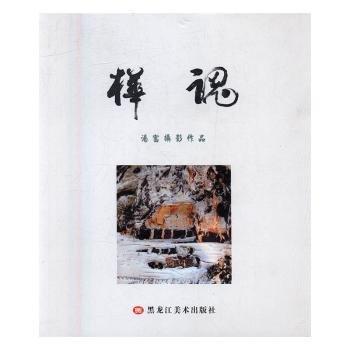 樺魂：湯富攝影作品