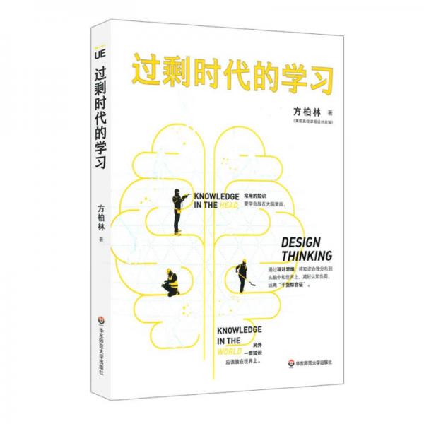 過剩時(shí)代的學(xué)習(xí)