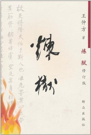 煉獄