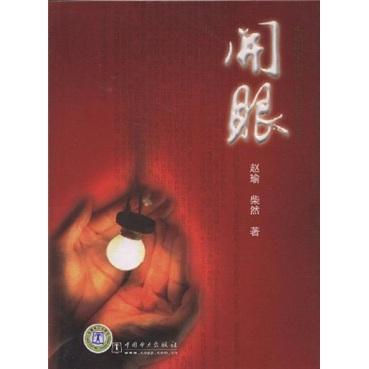 開眼