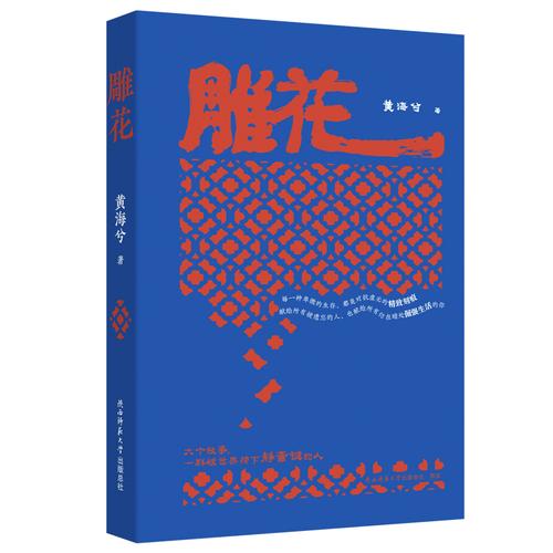 雕花 首陽藝文系列