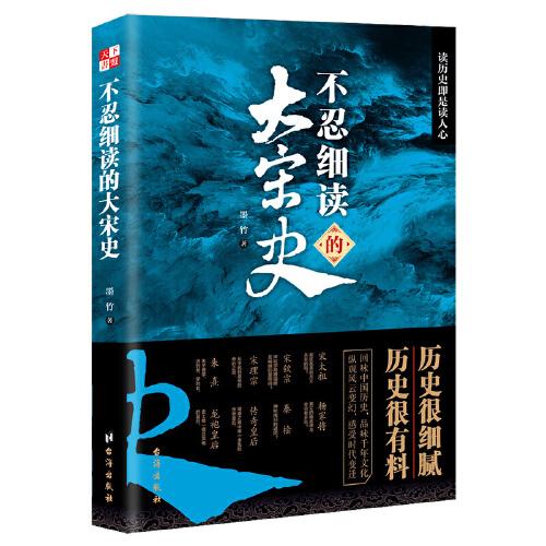 不忍細(xì)讀的大宋史