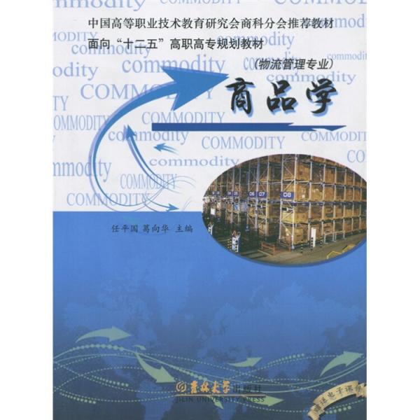商品學(xué)