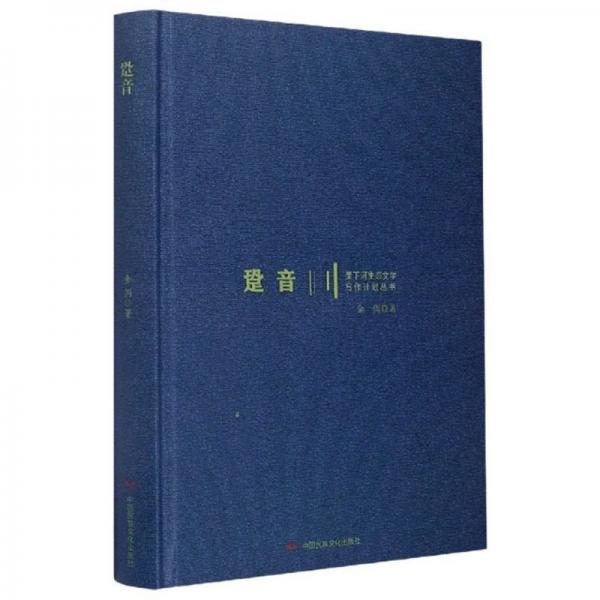 跫音/里下河生态文学写作计划丛书