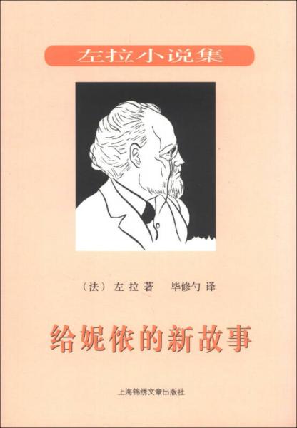 給妮儂的新故事