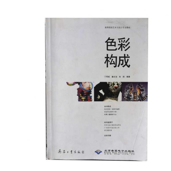 色彩構成
