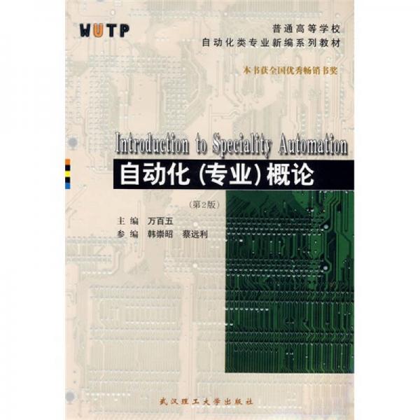 自動(dòng)化（專業(yè)）概論