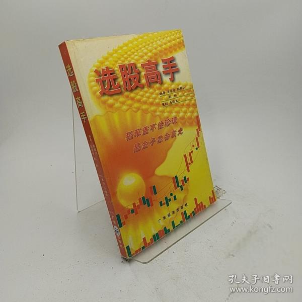 選股高手
