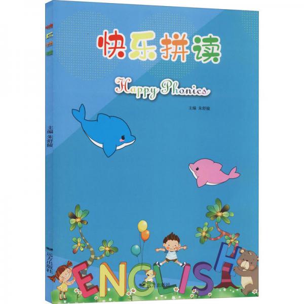 快樂拼讀HappyPhonics