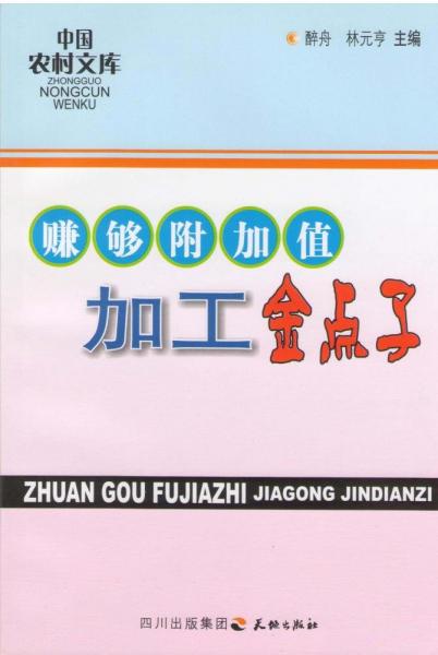 賺夠附加值:加工金點(diǎn)子