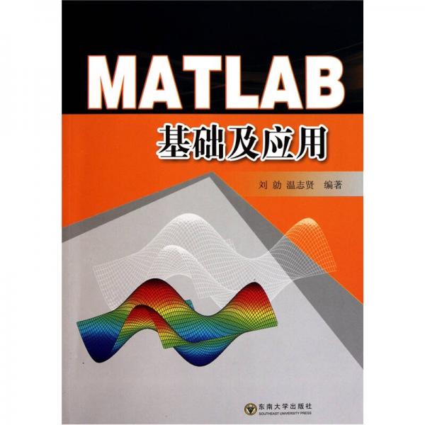 MATLAB基础及应用