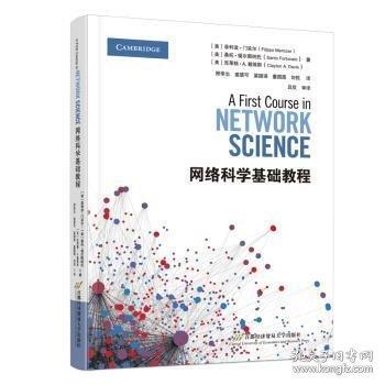 網絡科學基礎教程