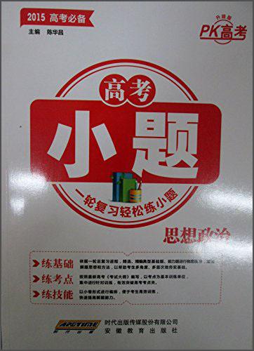 高考小題：思想政治