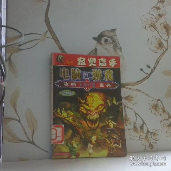 電腦游戲攻略寶典.[4]
