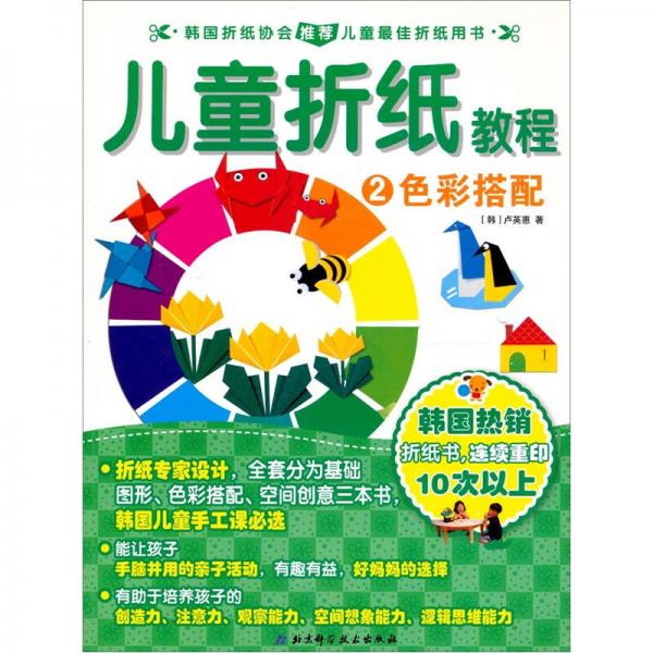 兒童折紙教程2：色彩搭配