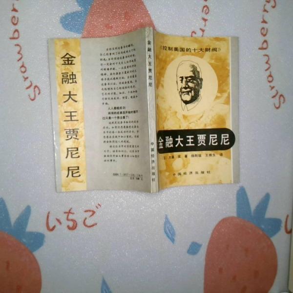 金融大王賈尼尼