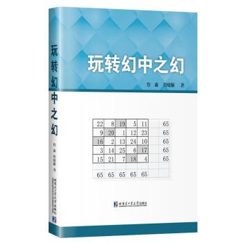 玩轉(zhuǎn)幻中之幻