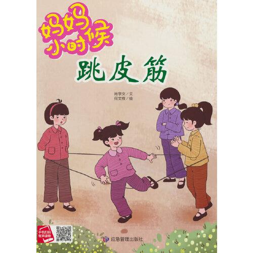 媽媽小時候-跳皮筋