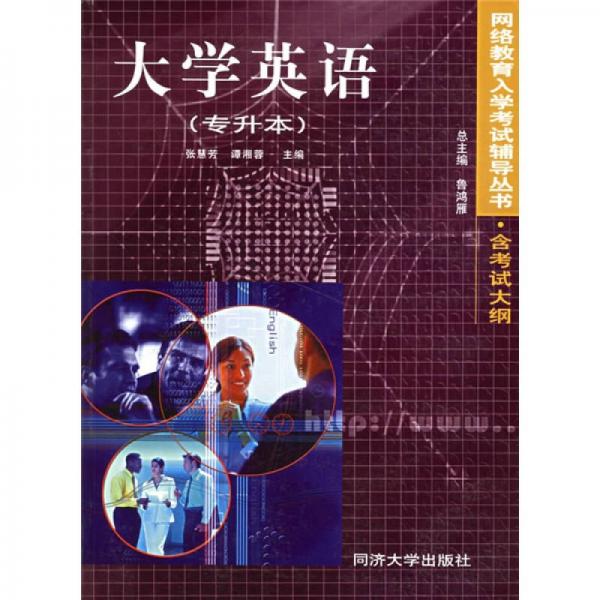 大學(xué)英語