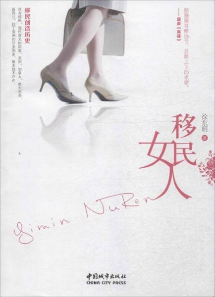 移民女人