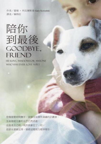 陪你到最后