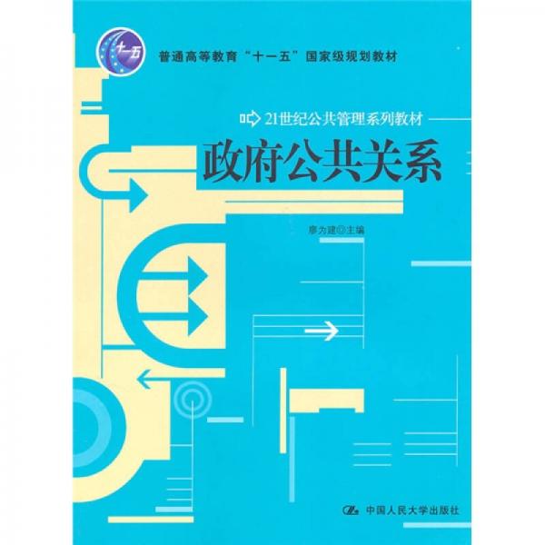 政府公共關(guān)系