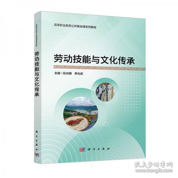 勞動技能與文化傳承