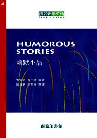 幽默小品 